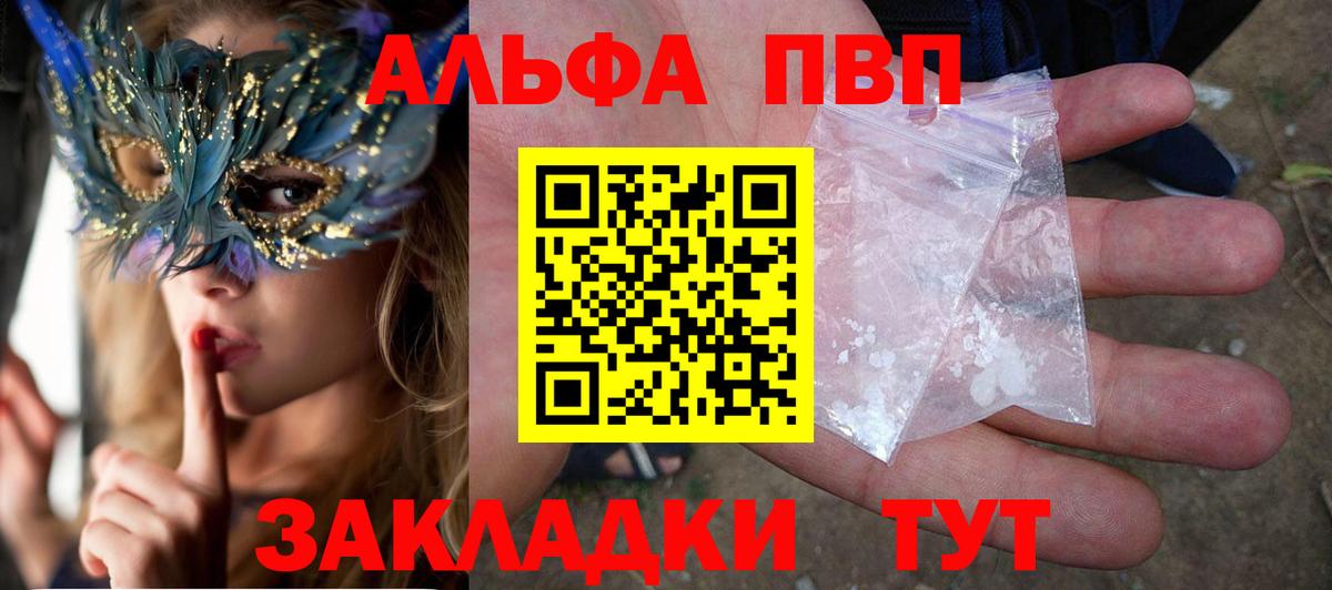 А ПВП мука  Альфа ПВП Соль  Alpha PVP VHQ  Элиста  Вход с VPN 