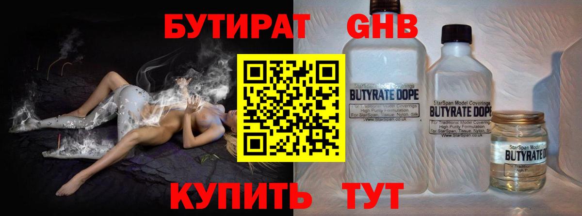 Элиста  БУТИРАТ GHB  Вход с VPN 