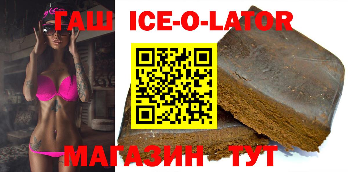 ГАШИШ Ice-O-Lator Элиста