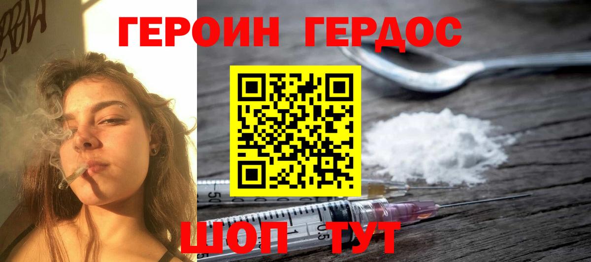 Героин белый Элиста