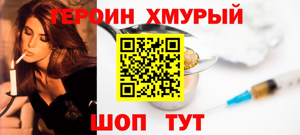 ГЕРОИН белый  Героин  Элиста  Вход с VPN 