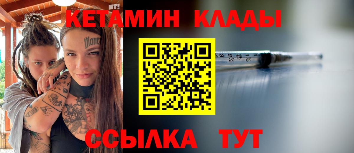 КЕТАМИН ketamine  Вход с VPN  Элиста 
