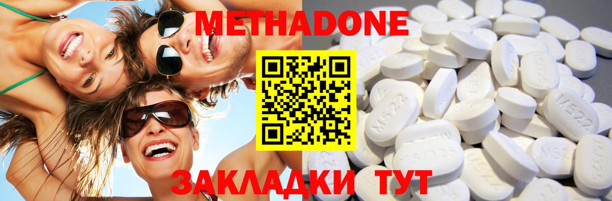 Метадон methadone Элиста