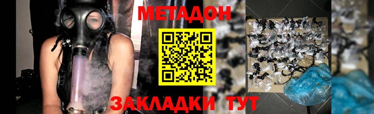 Элиста  МЕТАДОН VHQ  Метадон methadone  Вход с VPN 