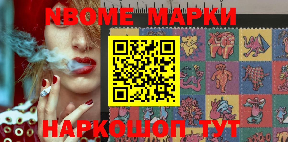 Марки 25I-NBOMe 1500мкг Элиста
