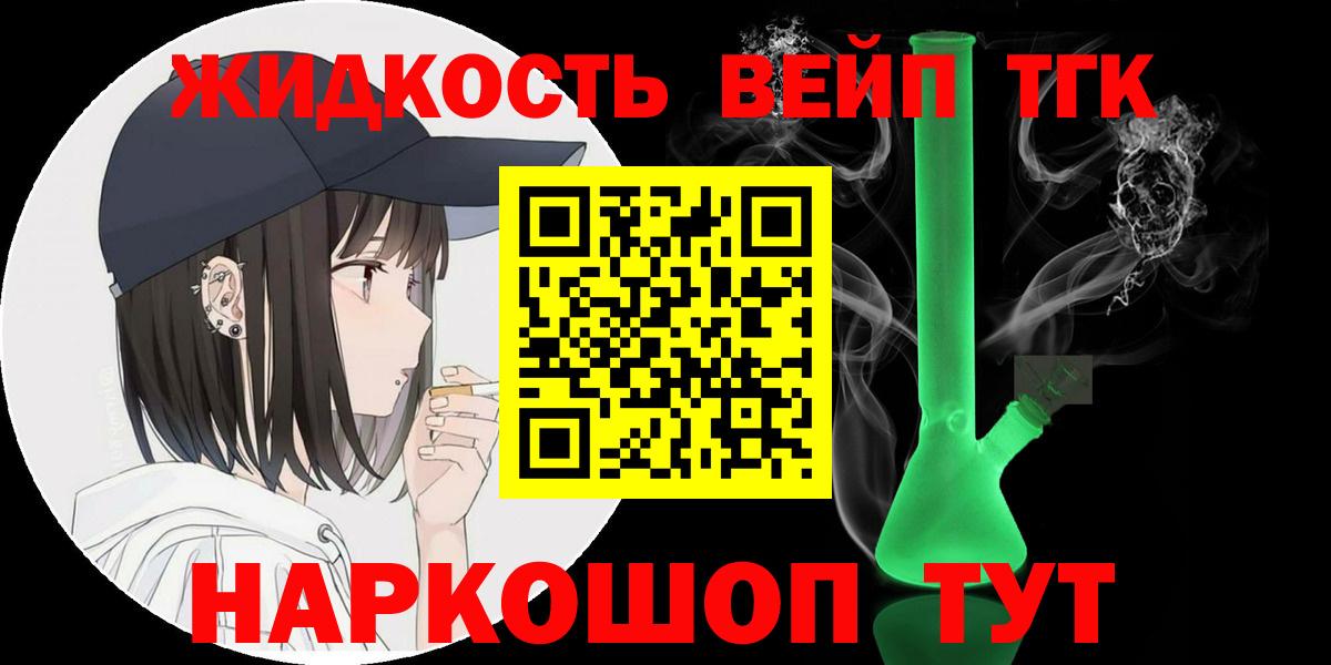 ТГК жижа  Вход с VPN  Элиста 